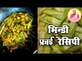     bhindi fry recipe  nilammagictaste
