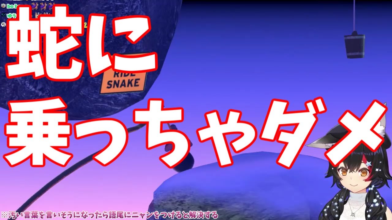 【ホロライブ/大神ミオ】蛇に乗っちゃダメ
