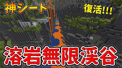 地割れが永遠に続く無限回廊シードは1 18でどうなるのか マイクラ統合版 1 17 10 Bedrock Win10 Mp3