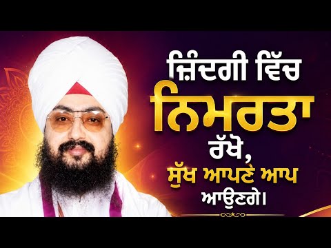 ਹੰਕਾਰ ਛੱਡ ਕੇ ਪਿਆਰ ਨਾਲ ਜੀਣਾ ਸਿੱਖੋ | ਭਾਈ ਰਣਜੀਤ ਸਿੰਘ ਢੱਡਰੀਆਂ ਵਾਲੇ #katha #viral 