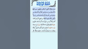 سورة النساء  الاية 78-79 فارس عباد قرآن 275