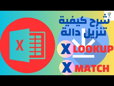 تعلم كيفية تنزيل دالة   على جميع اصدارات الاكسيل القديمة 2010 2013 2016