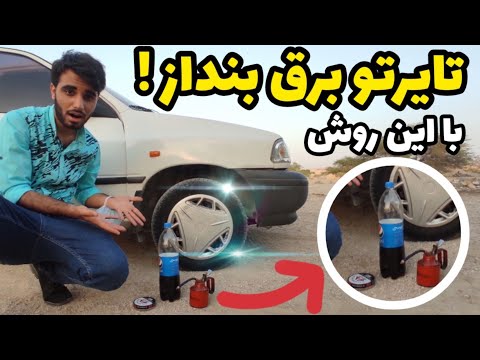 تصویری: چگونه پلاستیک ماشین را جلا می دهید؟