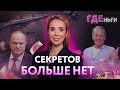 ГДЕньги: Тайна Пригожина, возвращение Задорнова, геймер Зюганов
