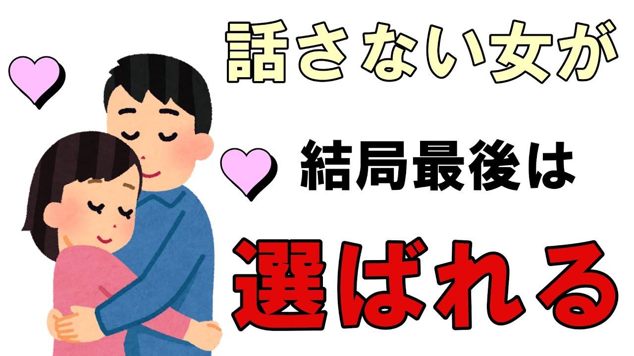 【恋愛心理】なぜ「沈黙できる女」だけが一途に愛されるのか？