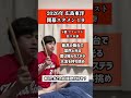 あなたはどの応援歌が好きですか?#広島東洋カープ #carp #開幕スタメン #開幕オーダー #プロ野球 #応援歌 #口トランペット応援歌