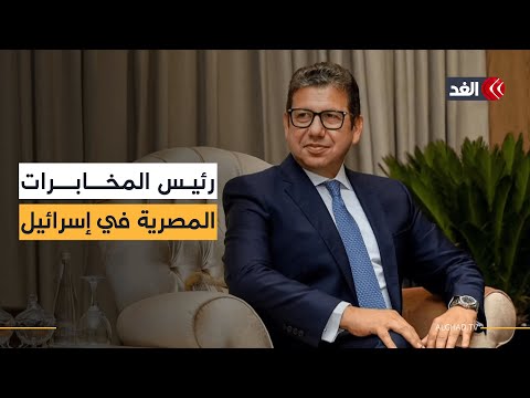 رئيس المخابرات المصرية يلتقي نتنياهو في إسرائيل لبحث تثبيت وقف إطلاق النار بغزة آخر الأخبار