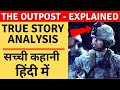 The Outpost Explained in Hindi: Review & Analysis of Real Story of the Battle of Kamdesh #outpost