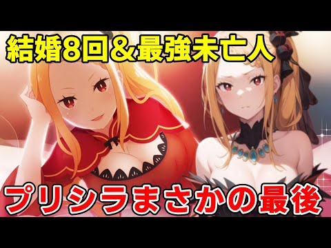 レムが眠るよりも何倍衝撃！プリシラの苛烈すぎる生涯と壮絶な最後！復活の可能や未回収謎徹底考察【リゼロ三期】【ナツキスバル】【エミリア】【リゼロ8章】