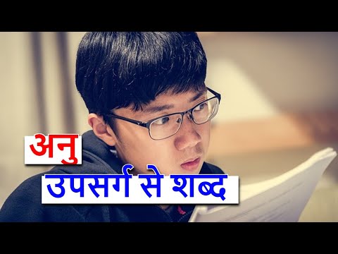 वीडियो: नौ उपसर्ग का क्या अर्थ है?