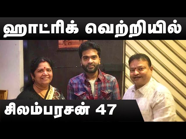 STR 47 | STR 47 Movie Update | Simbu 47 | Simbu 47 Movie | Simbu 47 Movie Update | Silambarasan 47 class=