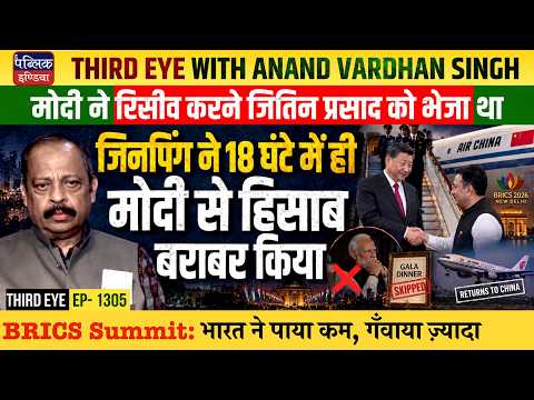 Jolt to Modi Diplomacy BRICS Summit 2026: Angry Jinping Skips Gala Dinner, Returns China | Third Eye