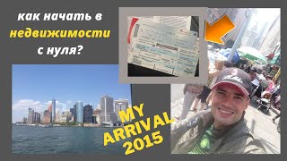 Старт С НУЛЯ в недвижимости США проще и вот почему...