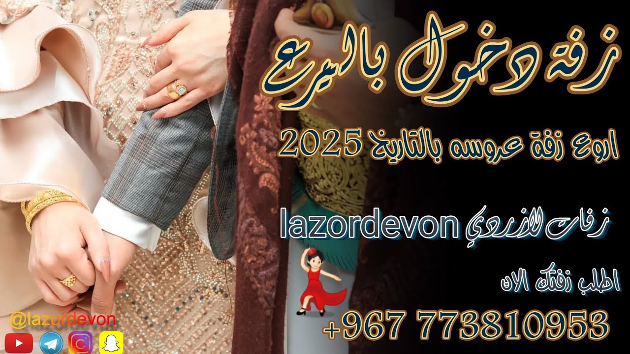 اروع زفة دخول بالبرع حصري 2025 _ زفة دخول _ زفه بالبرع _ زفه يمنيه جديد _ زفة عروسه بدون اسم