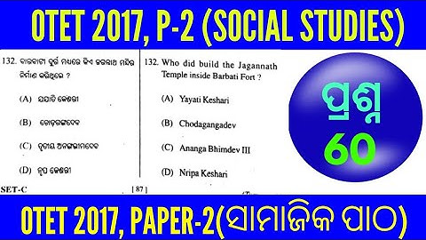 OTET 2017 , PAPER- 2 (SOCIAL STUDIES) !! PREVIOUS YEAR QUESTIONS WITH ANSWERS !! By cine tv odisha .