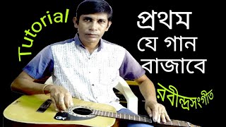 আলো আমার আলো | Alo amar alo Hawaian guitar tutorial | hawaian guitar lesson | swaralipi in bengali