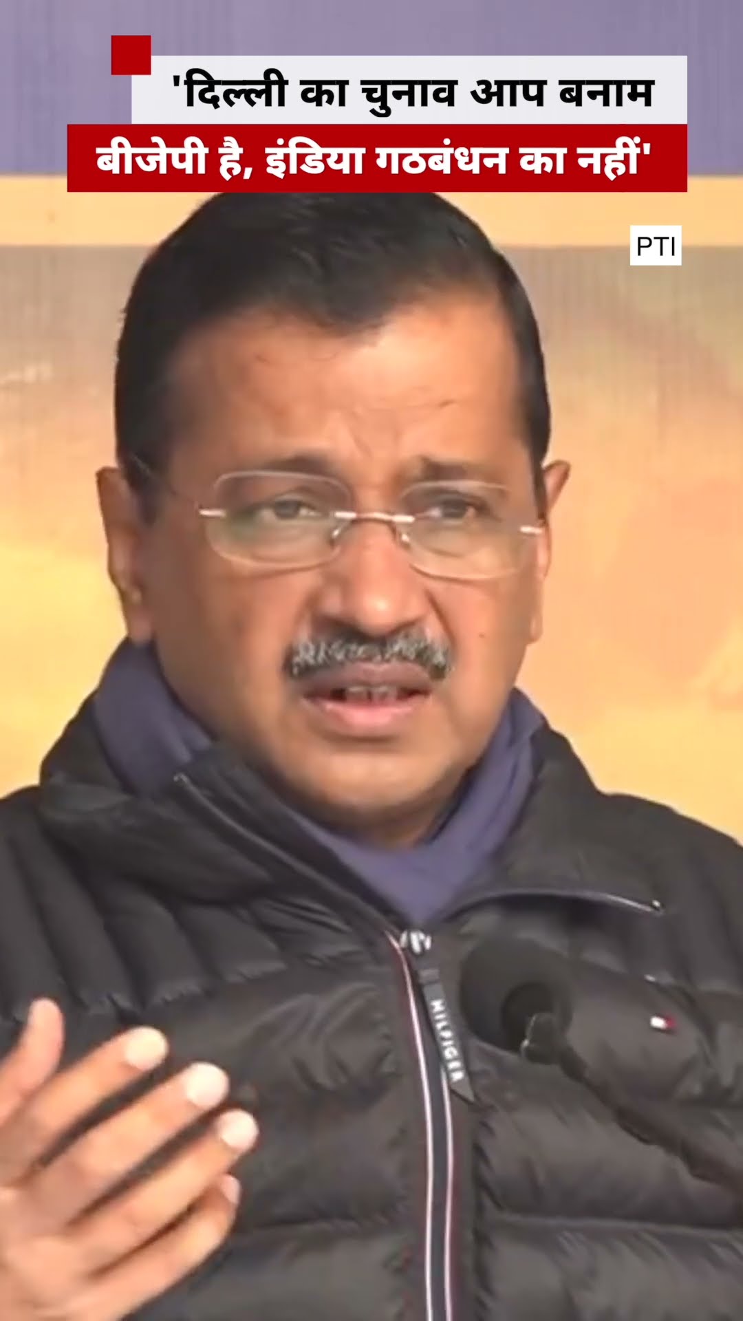 Arvind Kejriwal ने कहा Delhi Elections AAP बनाम BJP के बीच है #delhiassemblyelections (BBC Hindi)