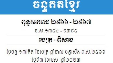 Khmer Date - Luna Calendar Add-in for Microsoft office