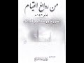 قراءة مميزة لسورة يوسف مع الدعاء لعام ١٤٣٠ الشيخ توفيق الصايغ 