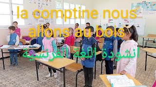 la comptine nous allons au bois انشودة اللغة الفرنسية للسنة الثالثة ابتدائي