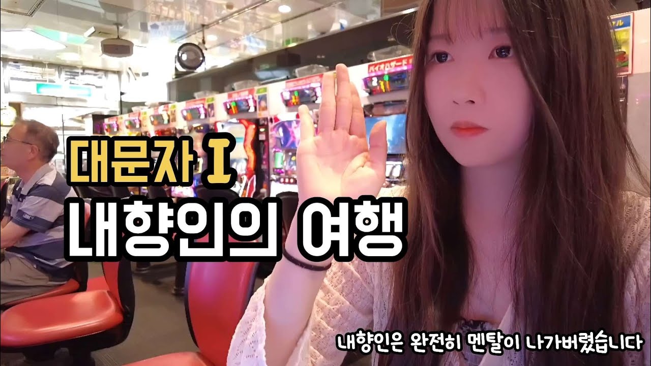 [나 혼자 일본 소도시 여행] 일본인이 자꾸 대화 거는 우동의 도시 다카마쓰 🍥