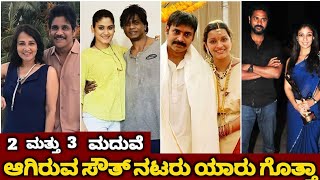 South Indian Actors Who Married Twice and Thrice || 2 & 3rd Marriage Actors Kannada Telugu Tamil