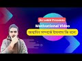 জন্মদিন সম্পর্কে ইসলাম কি বলে? Motivation Video by Itz Labid