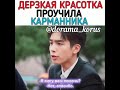 [Дерзкая красотка получила карманника😏]🎬Дорама: Прекрасно переродившийся цветок