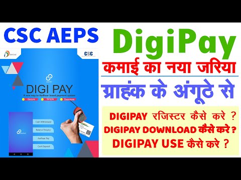 आधार से पैसे निकालने का सिस्टम |  Digipay Kaise Use Kare ! CSC Digipay Registration Process | AEPS