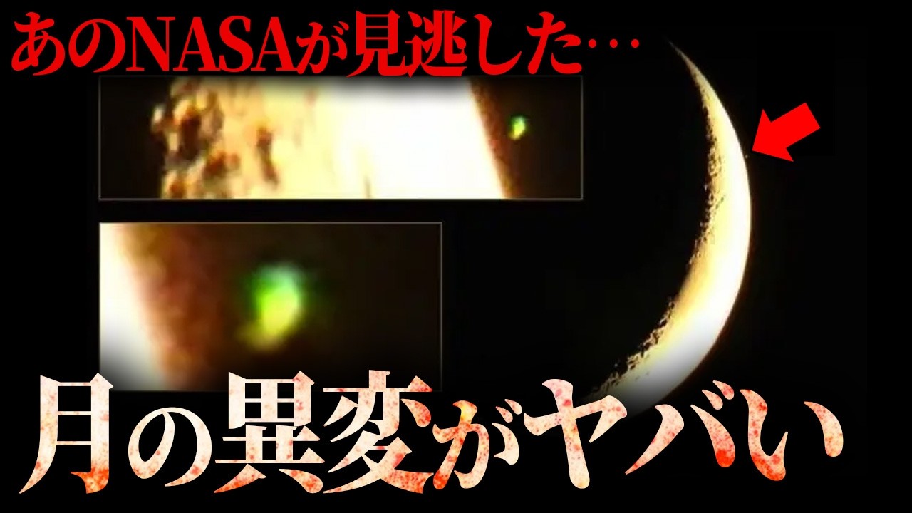 月に突然現れた直径222mの巨大な穴。月の内部から「何か」が飛び立った!?【 都市伝説 】