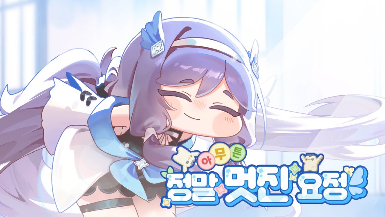 [트릭컬 리바이브 🎬 테마극장] 아무튼 정말 멋진 요정