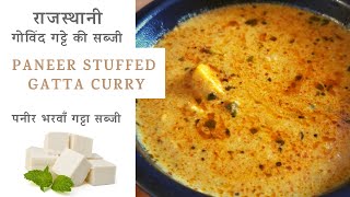 पनीर भरवाँ गट्टा सब्जी | राजस्थानी गोविंद गट्टे की सब्जी | Govind Gatta Curry from Rajasthan Recipe