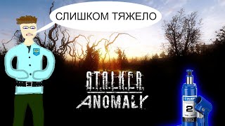 ТЯЖЁЛОЕ НАЧАЛО ➡ S.T.A.L.K.E.R. Anomaly 1.5.1 #1