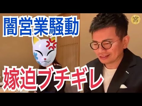【ヌキ迫】嫁迫にガチ説教！宮迫お寿司屋で泣きそうになる。闇営業や不倫騒動の時、裏で支えてた者の思いとは、、、【宮迫切り抜き】