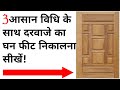 Lakdi Ka Gun Foot Kaise Nikale With 3 Easy Method