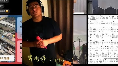 鄂育任 O Yu Ren ARen(等雨停）Cover live  粉絲點歌