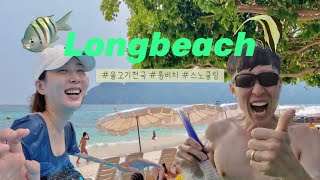 [태국v-log] EP.4 물고기 천국 long beach🏝️ | 피피섬, 롱비치, 스노쿨링,  피피섬맛집 |