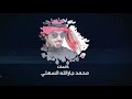 غريب ال مخلص الله يسهل طريقه حصريا 2020 غريب ال مخلص الله يسهل طريقه حصريا 2020