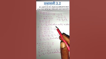 class 10 maths chapter 3 exercise 3.2 question 2 in hindi