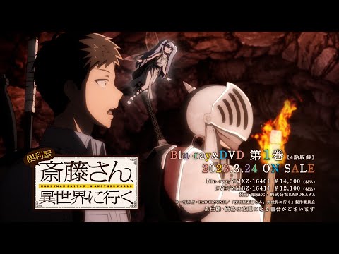 tetrix on X: Benriya Saitou-san, Isekai ni Iku (Handyman Saitou in Another  World) - Episode 6 Preview (Part 1/2). Premiere: 12 February 2023   #便利屋斎藤さん #HandymanSaitou  /  X