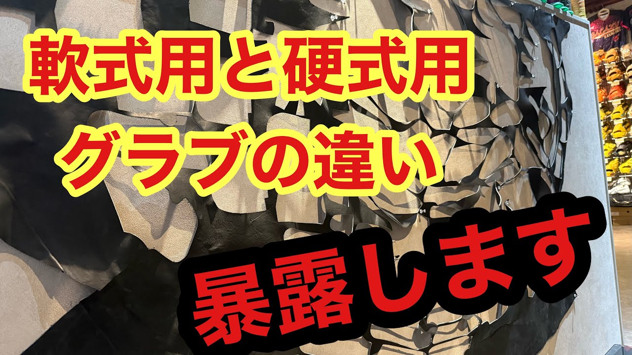 【軟式用,硬式用のグラブの違いについて】