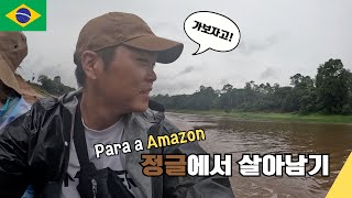 아마존으로 - [중남미여행*브라질9]