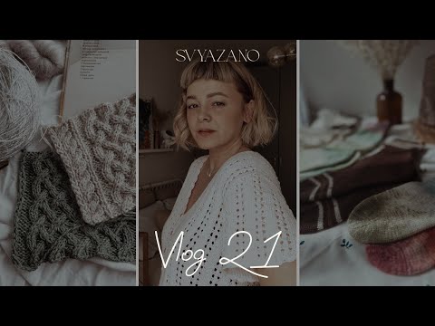 Вязальный эпизод |