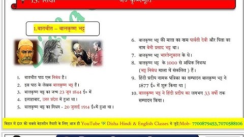 12th बातचीत chapter 1 notes | class 12th hindi notes disha online classes | disha notes classes