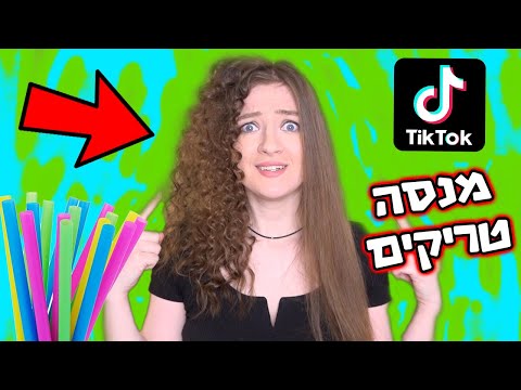 וִידֵאוֹ: כיצד לתקן מסמרים קרועים: 10 שלבים (עם תמונות)