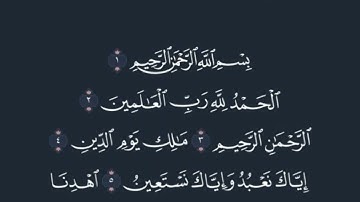 سورة الفاتحة / الشيخ خالد المهنا