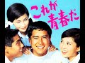 布施明「これが青春だ」1966年