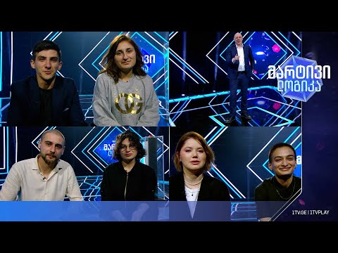 #მარტივილოგიკა ნინო და ანა / გიორგი და ელენე / დიმიტრი და მარიამი