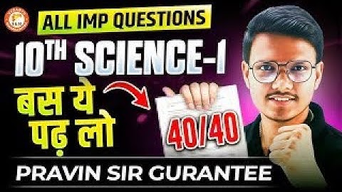 Class 10th Science 1 All Important Questions | Maharashtra Board - 40/40 Pravin Sir Guarantee