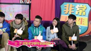 「非常大學生」Ep1 極速出門術 20140316